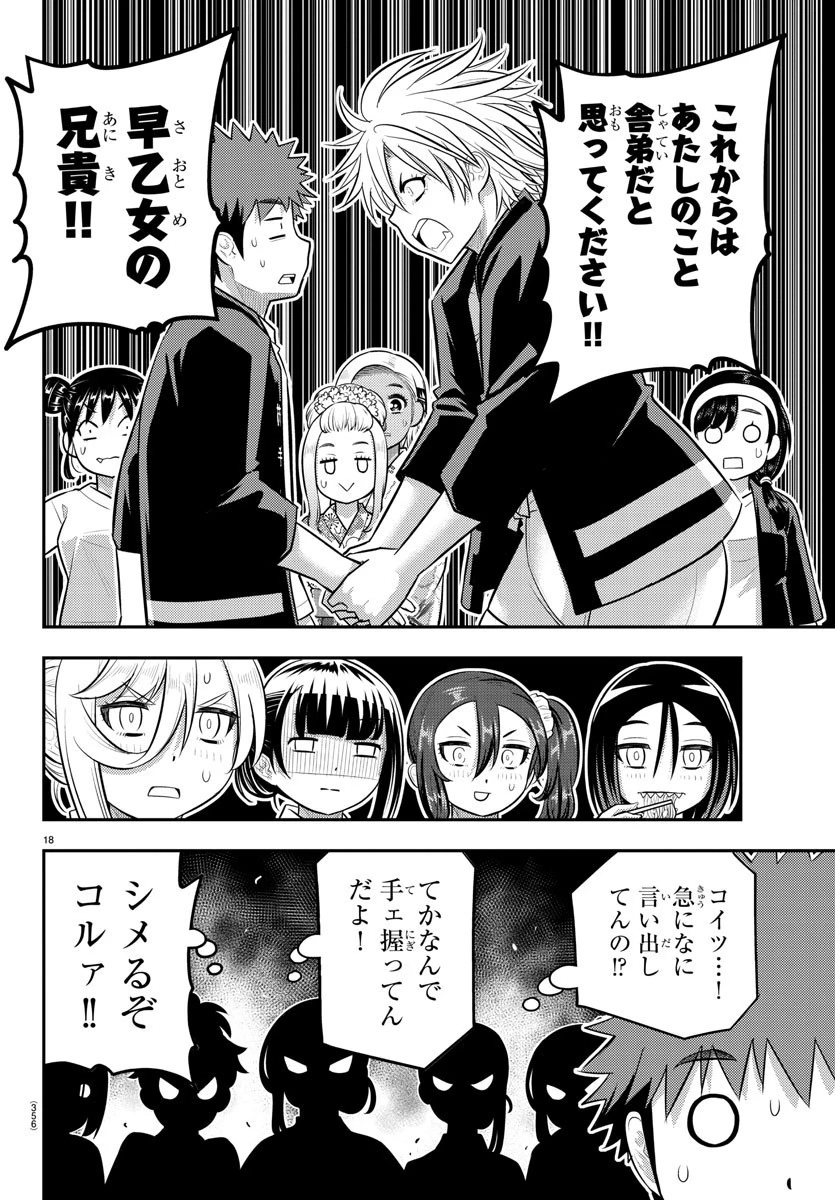 ヤンキーJKクズハナちゃん 第164話 - 18