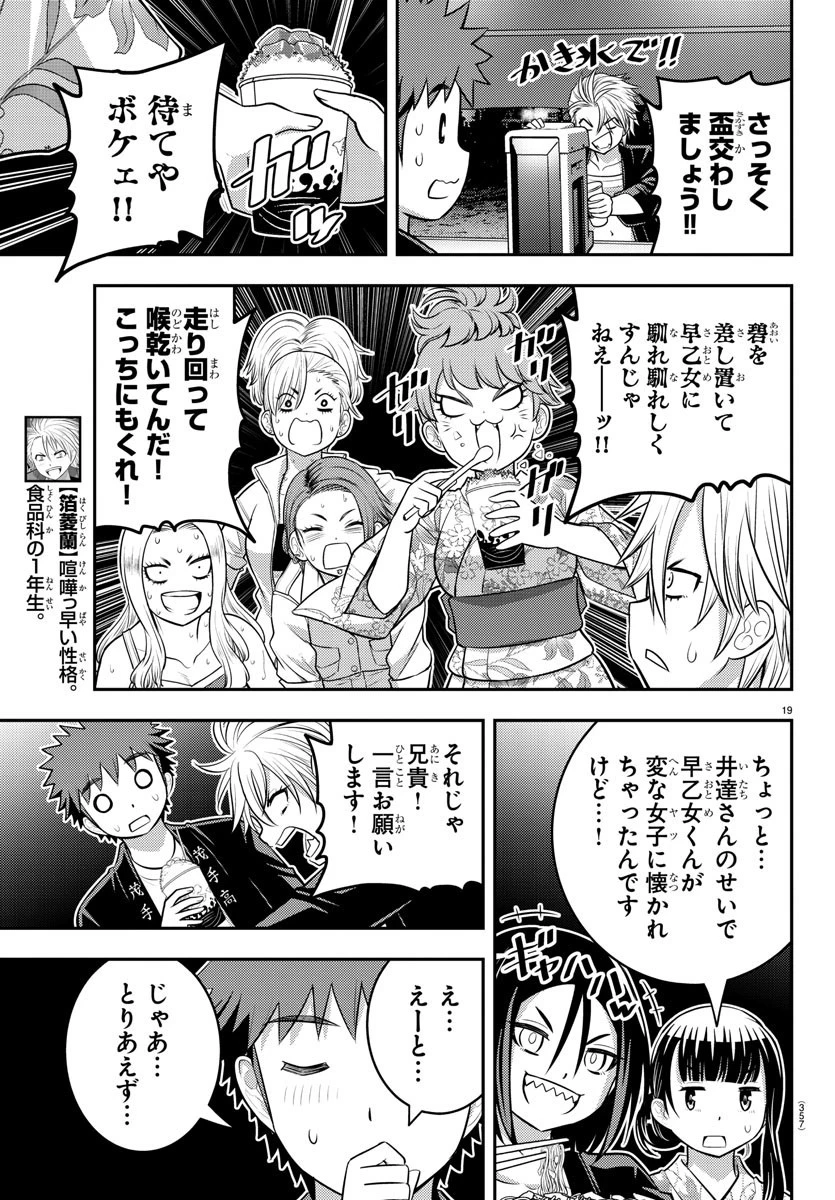 ヤンキーJKクズハナちゃん 第164話 - 19