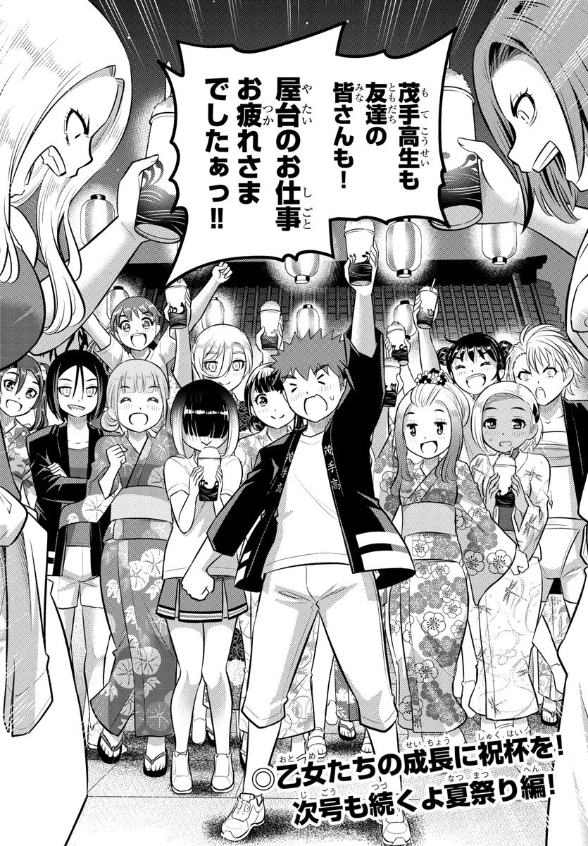 ヤンキーJKクズハナちゃん 第164話 - 20