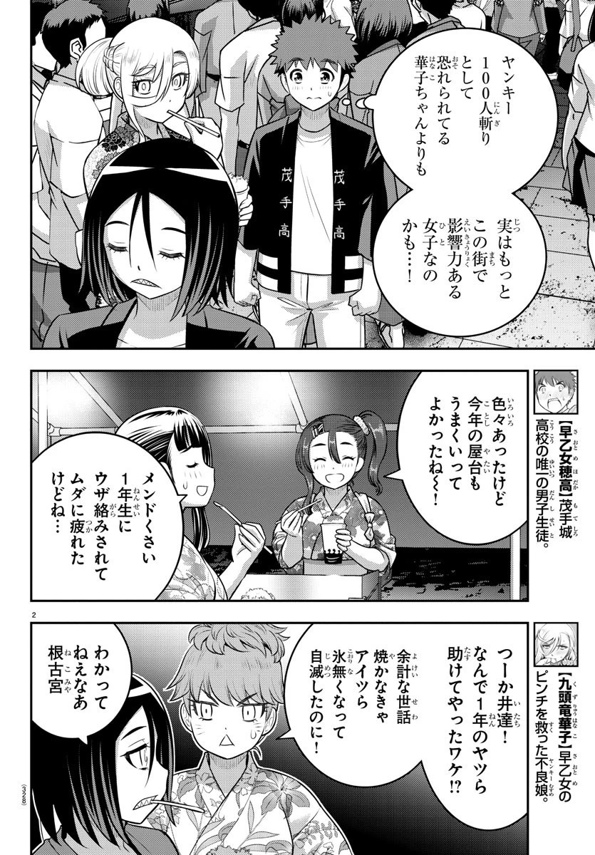 ヤンキーJKクズハナちゃん 第165話 - 2