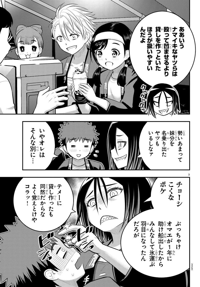 ヤンキーJKクズハナちゃん 第165話 - 3