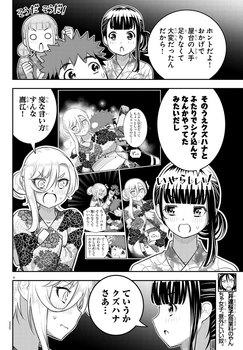 ヤンキーJKクズハナちゃん 第165話 - 4