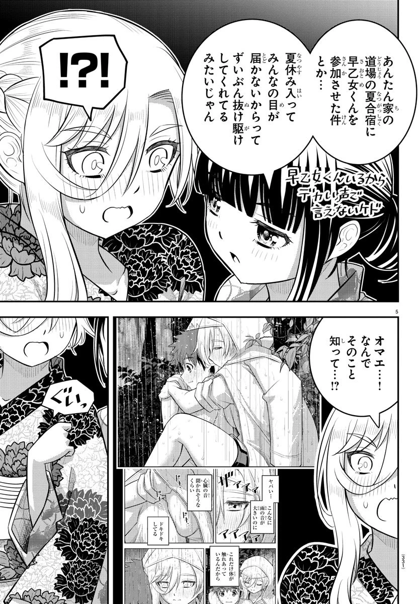 ヤンキーJKクズハナちゃん 第165話 - 5