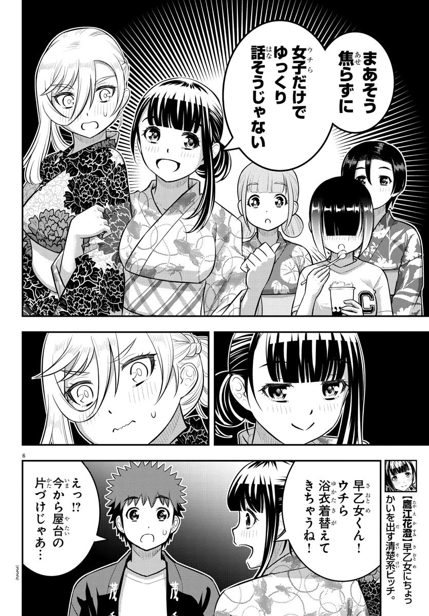 ヤンキーJKクズハナちゃん 第165話 - 6