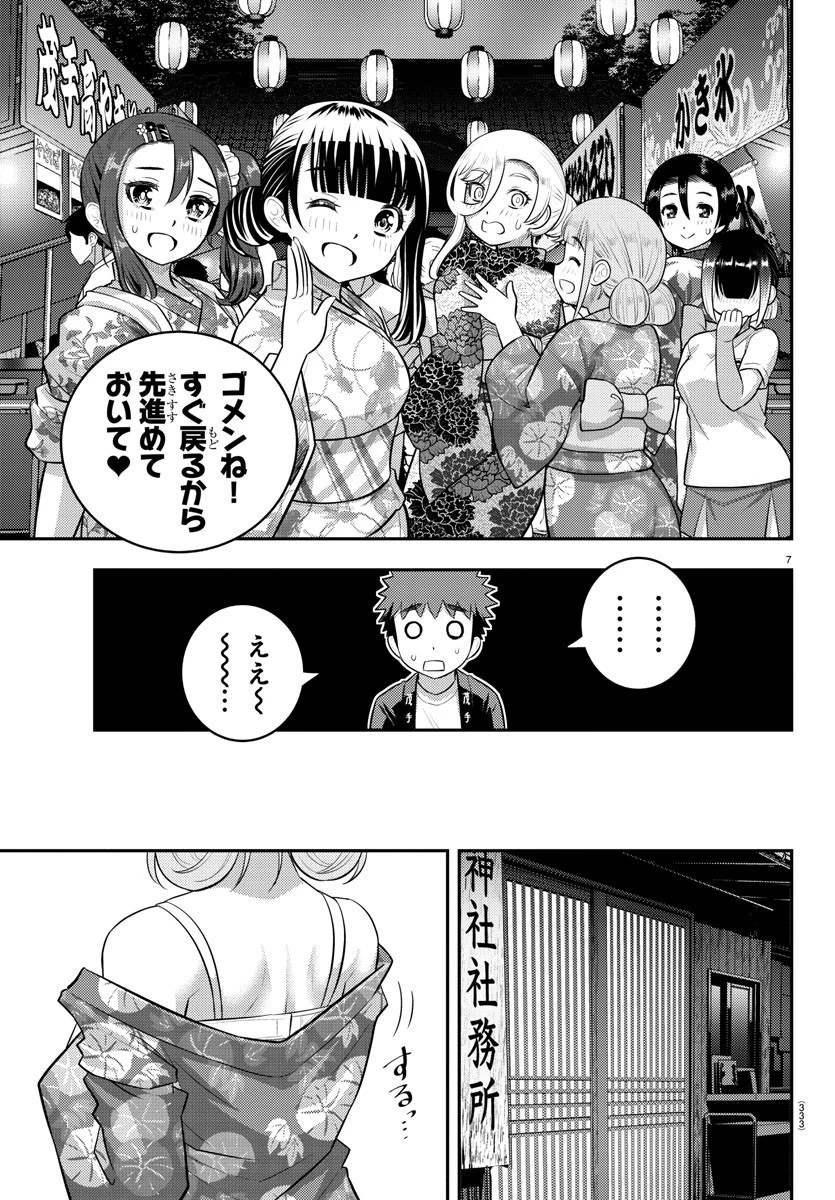 ヤンキーJKクズハナちゃん 第165話 - 7