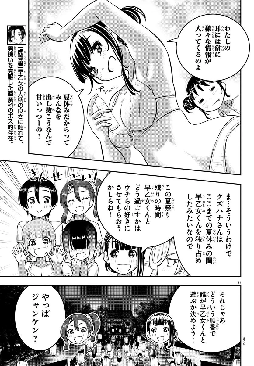 ヤンキーJKクズハナちゃん 第165話 - 11
