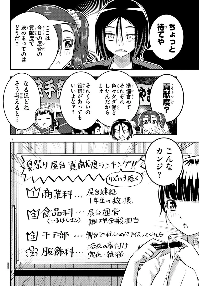 ヤンキーJKクズハナちゃん 第165話 - 12