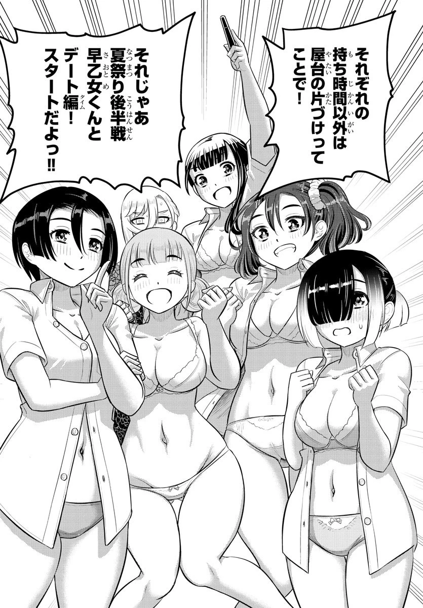 ヤンキーJKクズハナちゃん 第165話 - 14