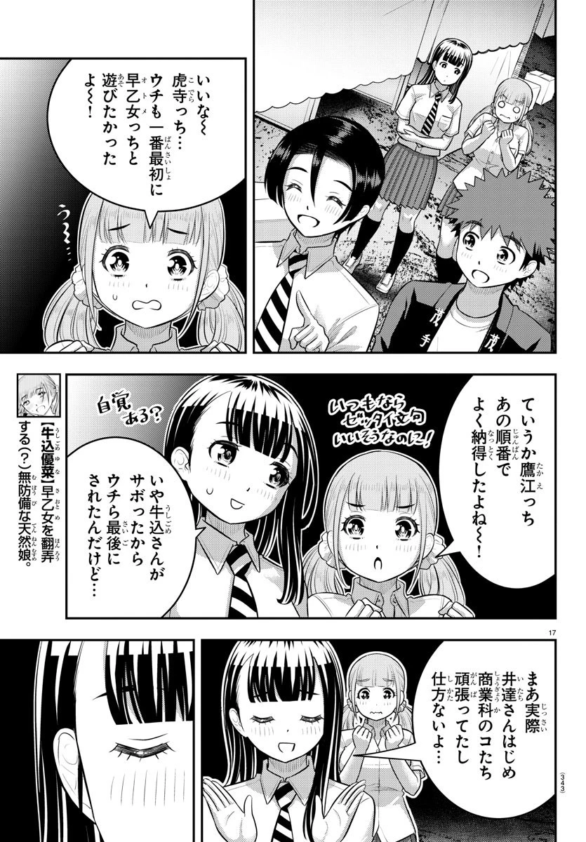 ヤンキーJKクズハナちゃん 第165話 - 17