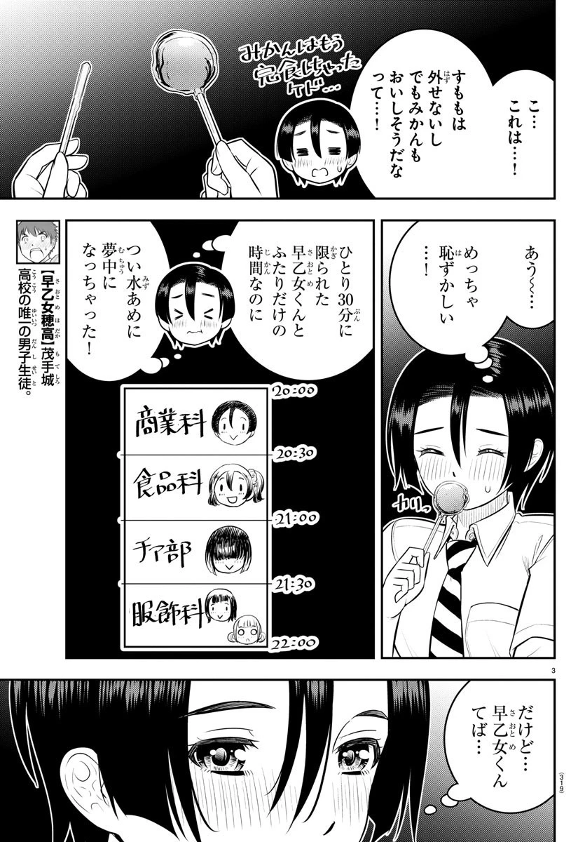 ヤンキーJKクズハナちゃん 第166話 - 3