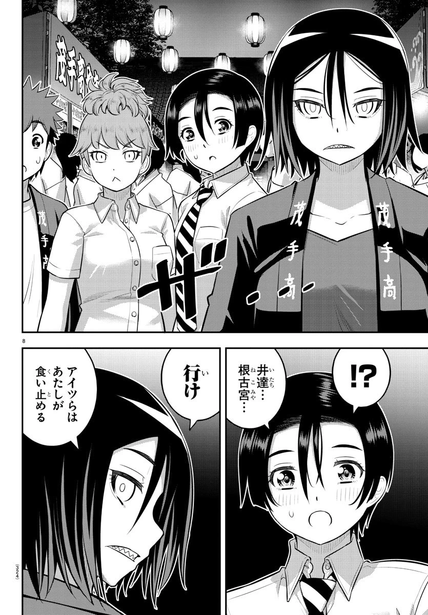 ヤンキーJKクズハナちゃん 第166話 - 8