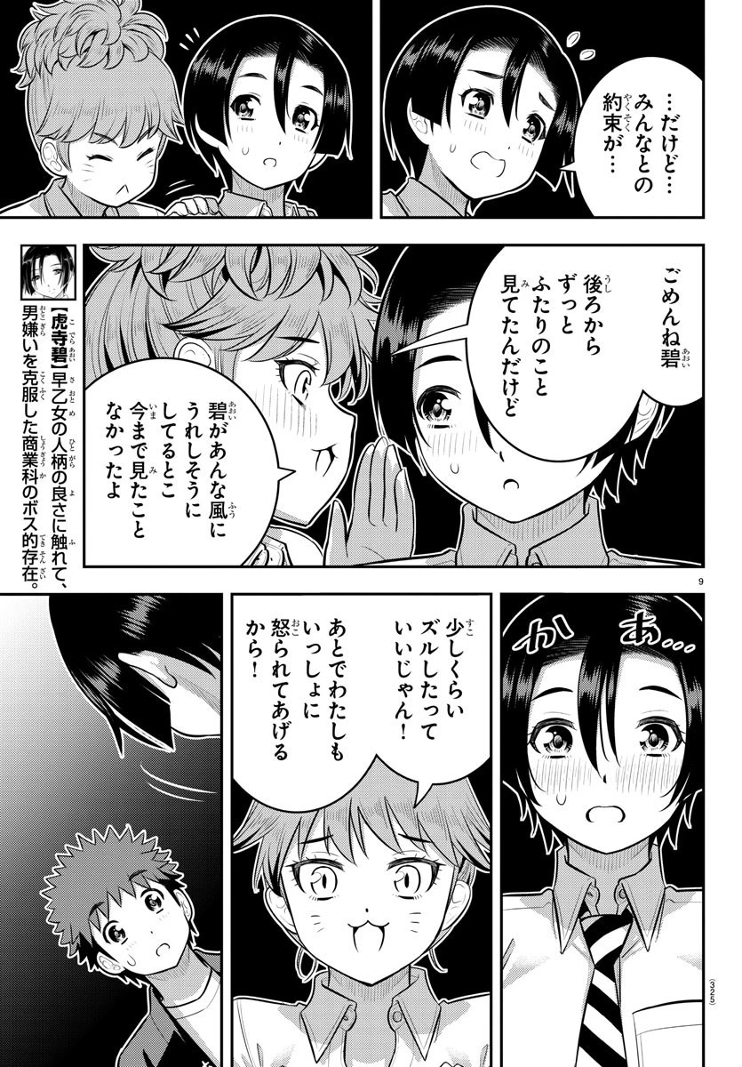ヤンキーJKクズハナちゃん 第166話 - 9