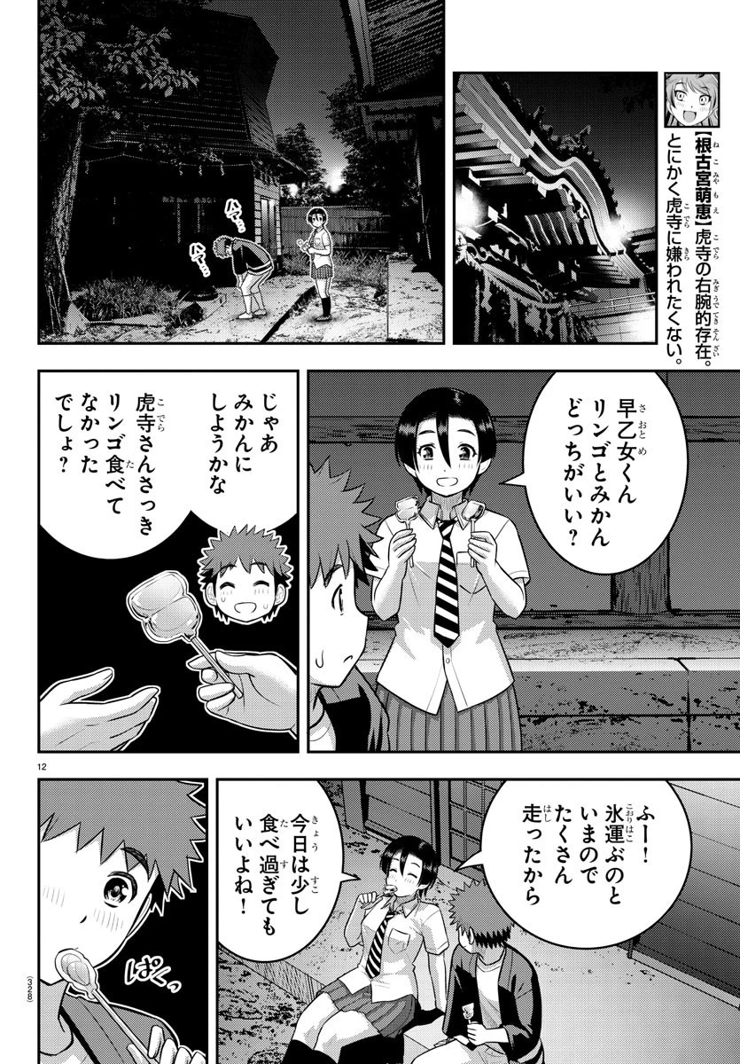 ヤンキーJKクズハナちゃん 第166話 - 12