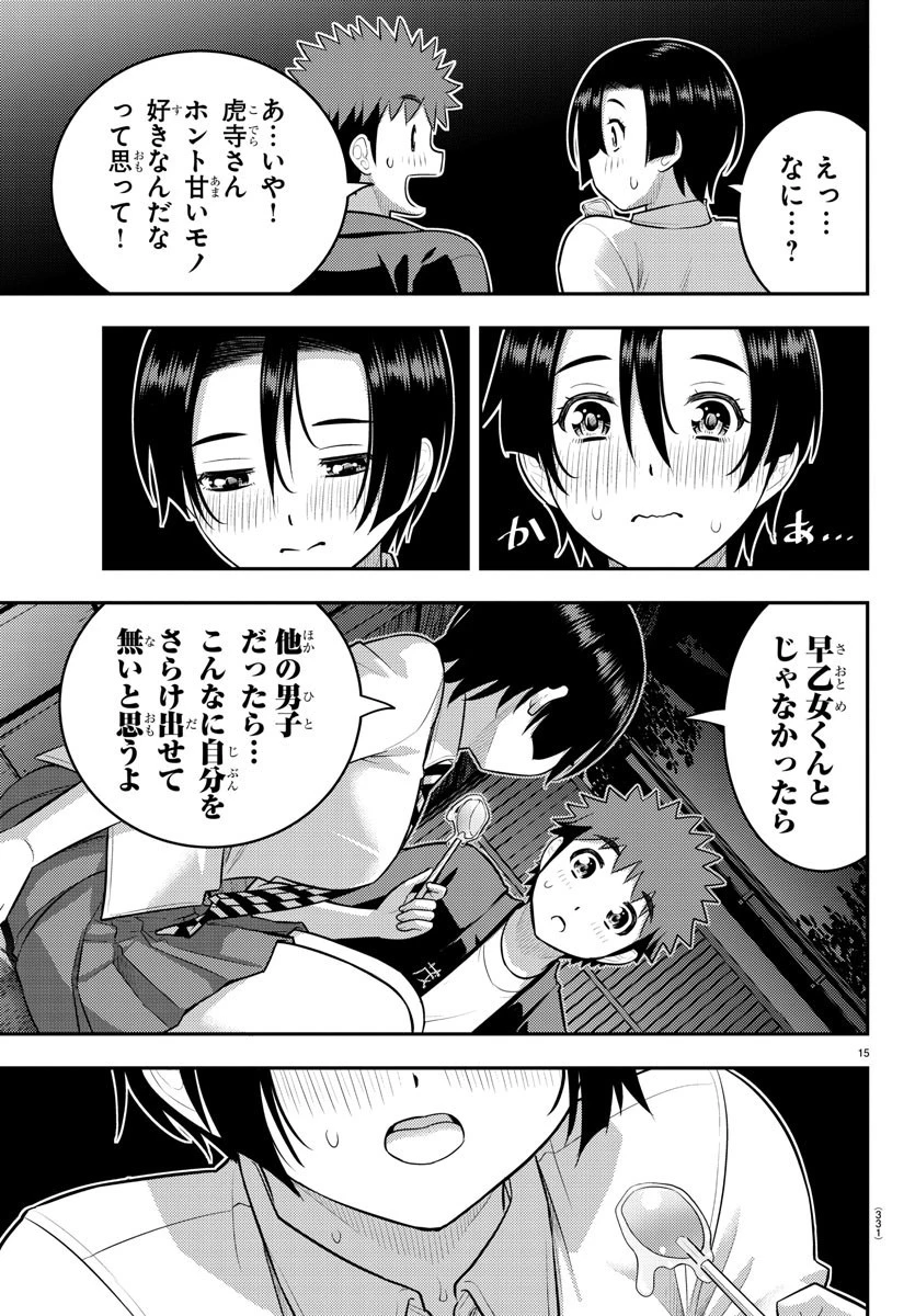 ヤンキーJKクズハナちゃん 第166話 - 15