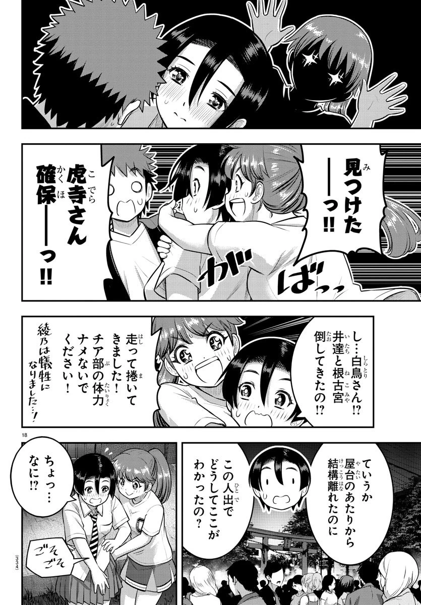 ヤンキーJKクズハナちゃん 第166話 - 18