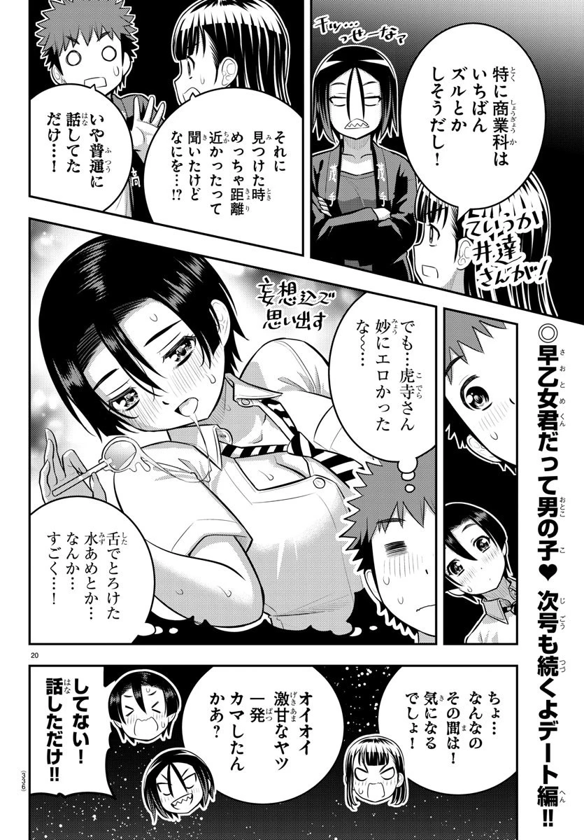 ヤンキーJKクズハナちゃん 第166話 - 20