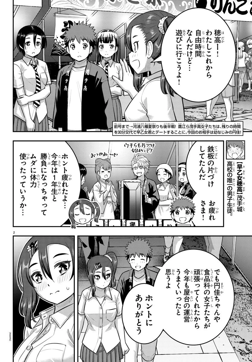 ヤンキーJKクズハナちゃん 第167話 - 2