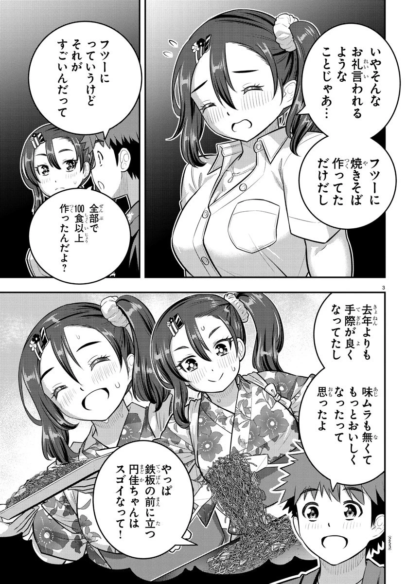 ヤンキーJKクズハナちゃん 第167話 - 3