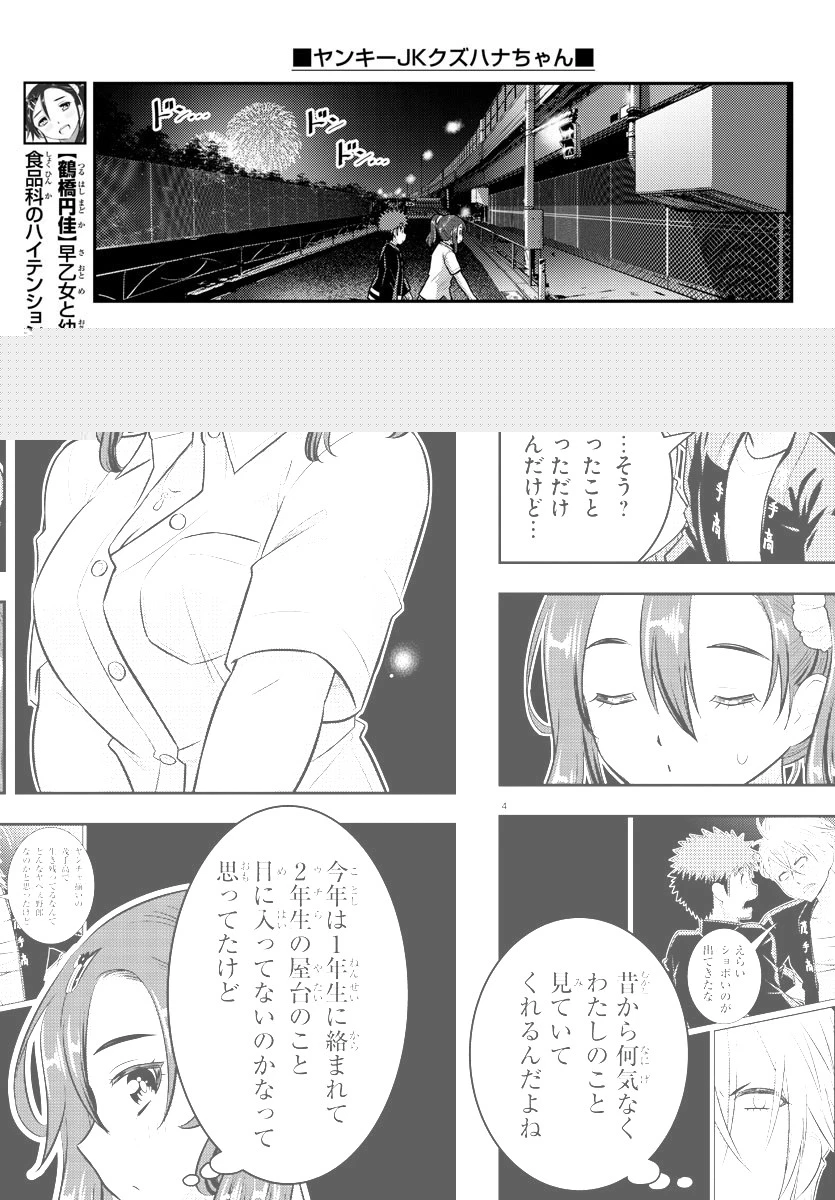 ヤンキーJKクズハナちゃん 第167話 - 4