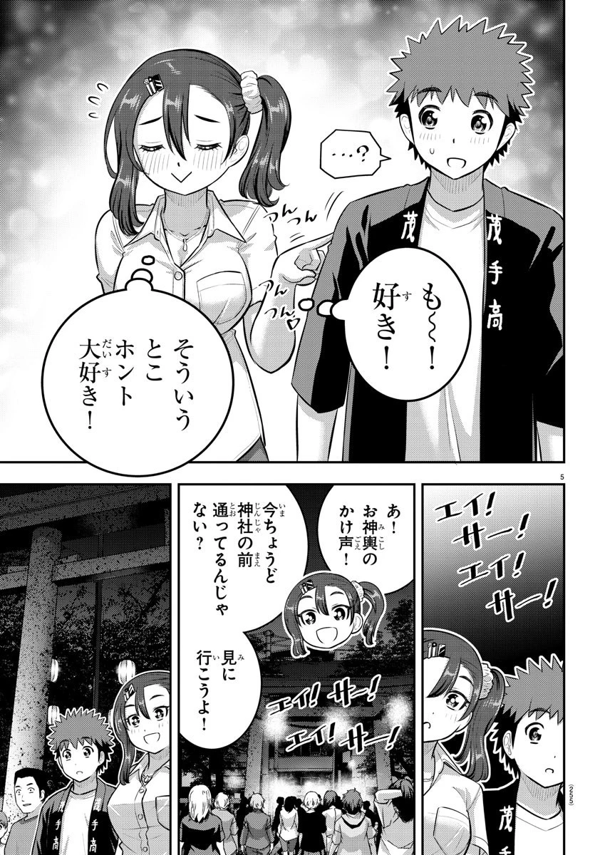 ヤンキーJKクズハナちゃん 第167話 - 5