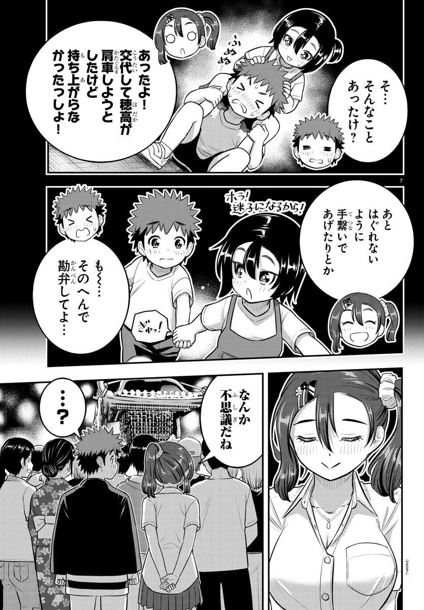 ヤンキーJKクズハナちゃん 第167話 - 7