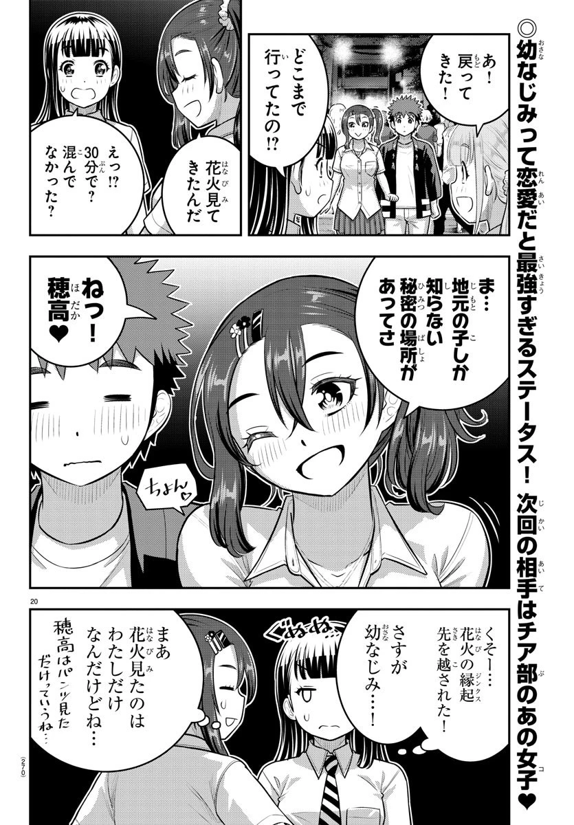 ヤンキーJKクズハナちゃん 第167話 - 20