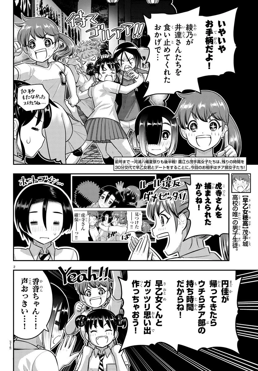 ヤンキーJKクズハナちゃん 第168話 - 2