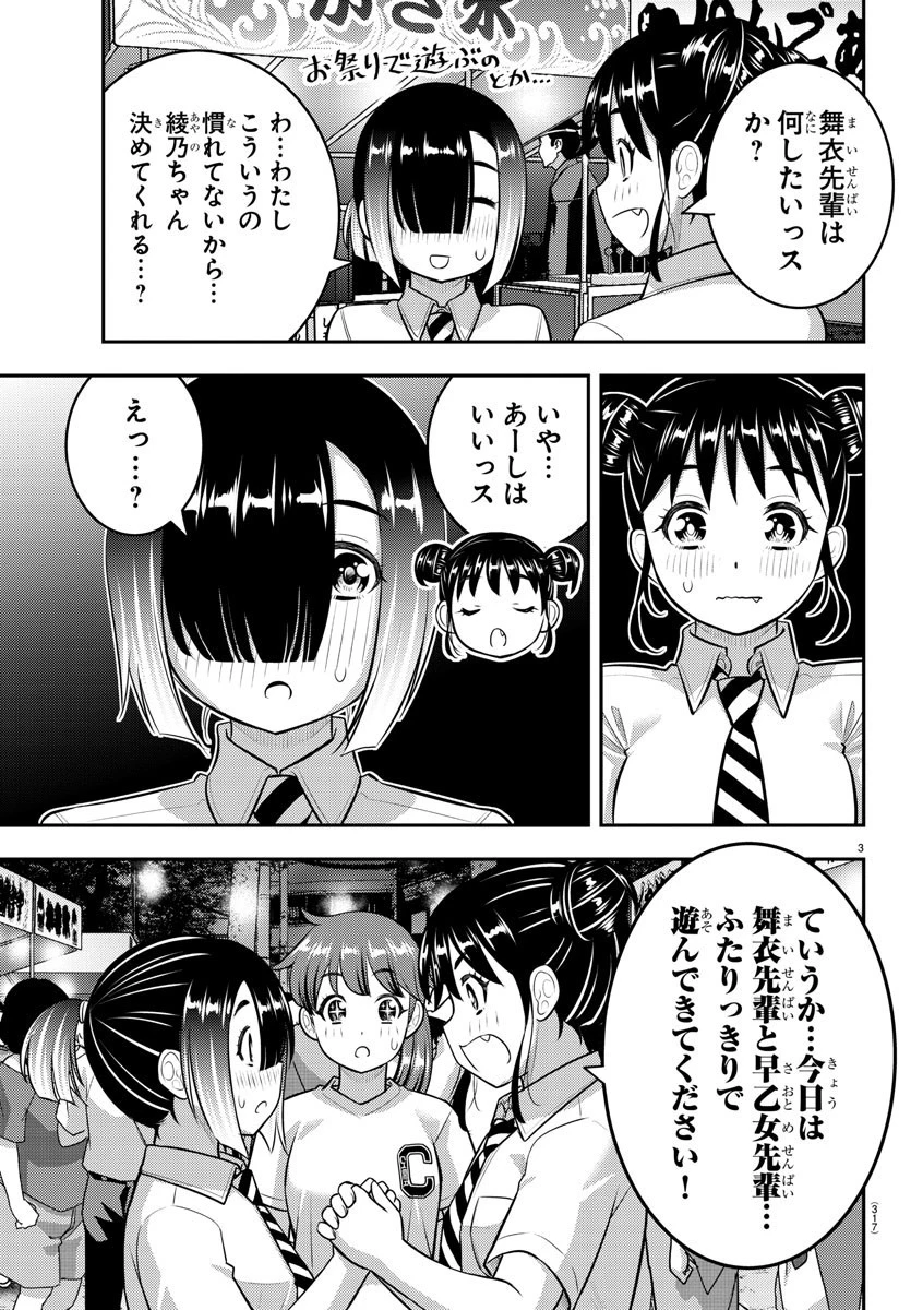 ヤンキーJKクズハナちゃん 第168話 - 3