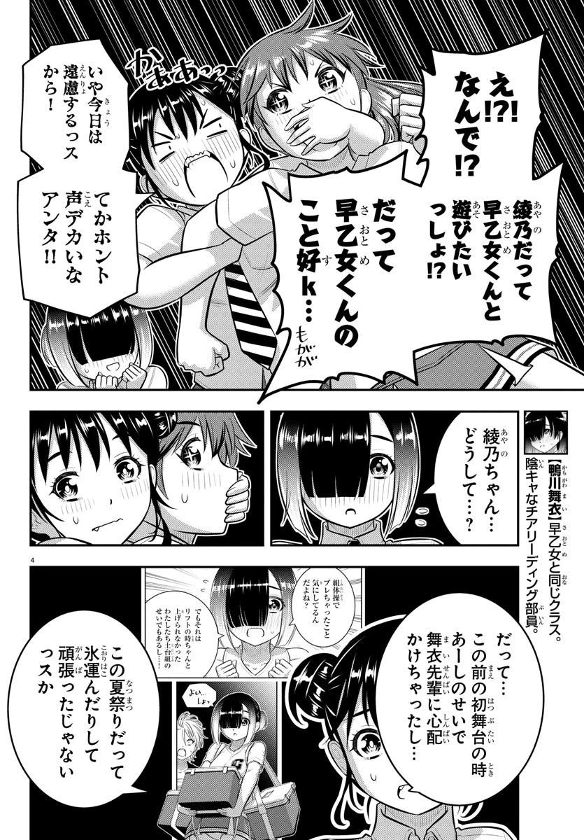 ヤンキーJKクズハナちゃん 第168話 - 4