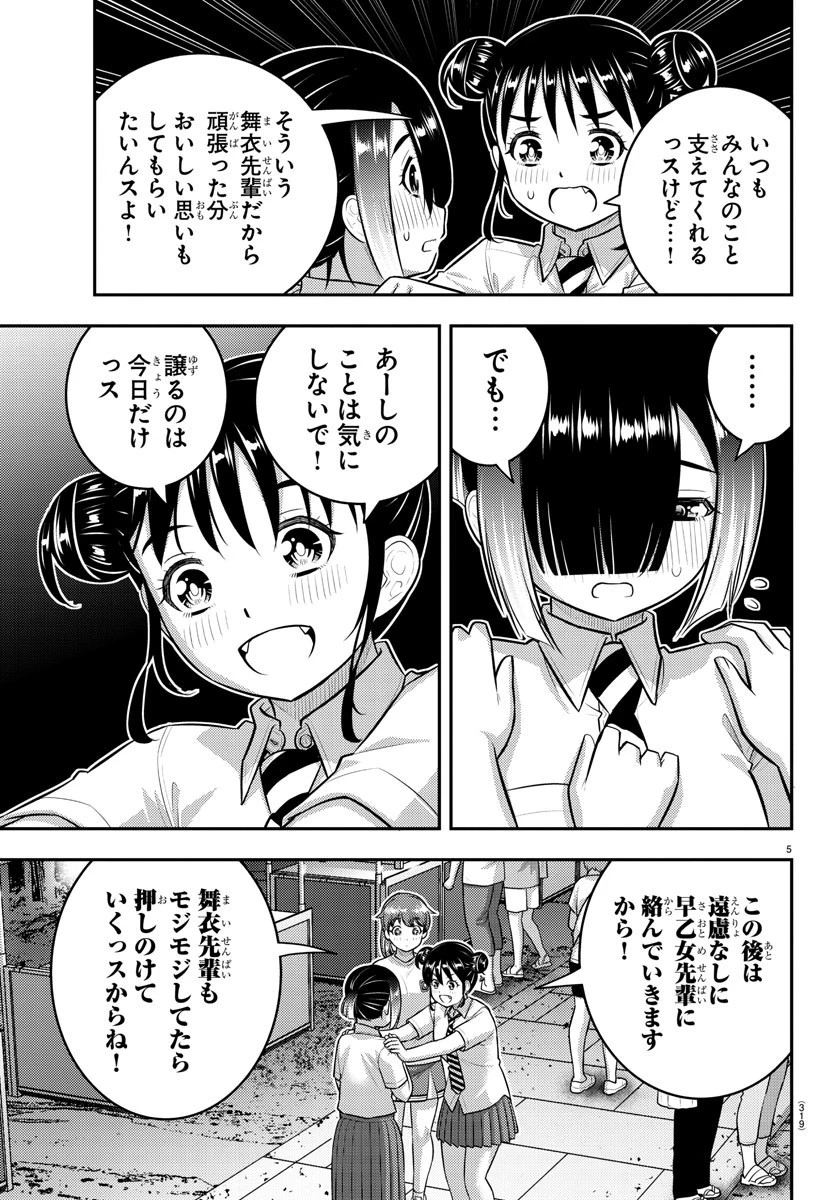 ヤンキーJKクズハナちゃん 第168話 - 5