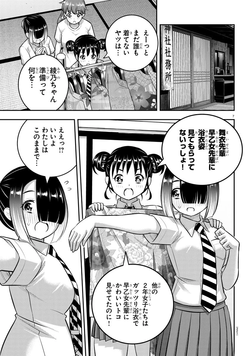 ヤンキーJKクズハナちゃん 第168話 - 7