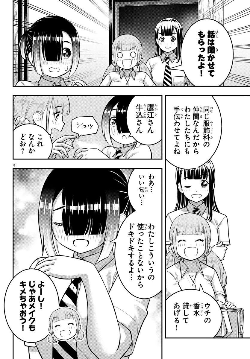ヤンキーJKクズハナちゃん 第168話 - 8