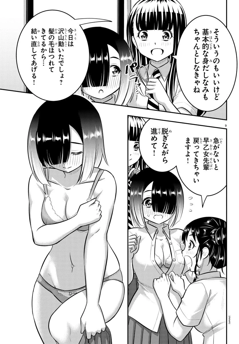 ヤンキーJKクズハナちゃん 第168話 - 9