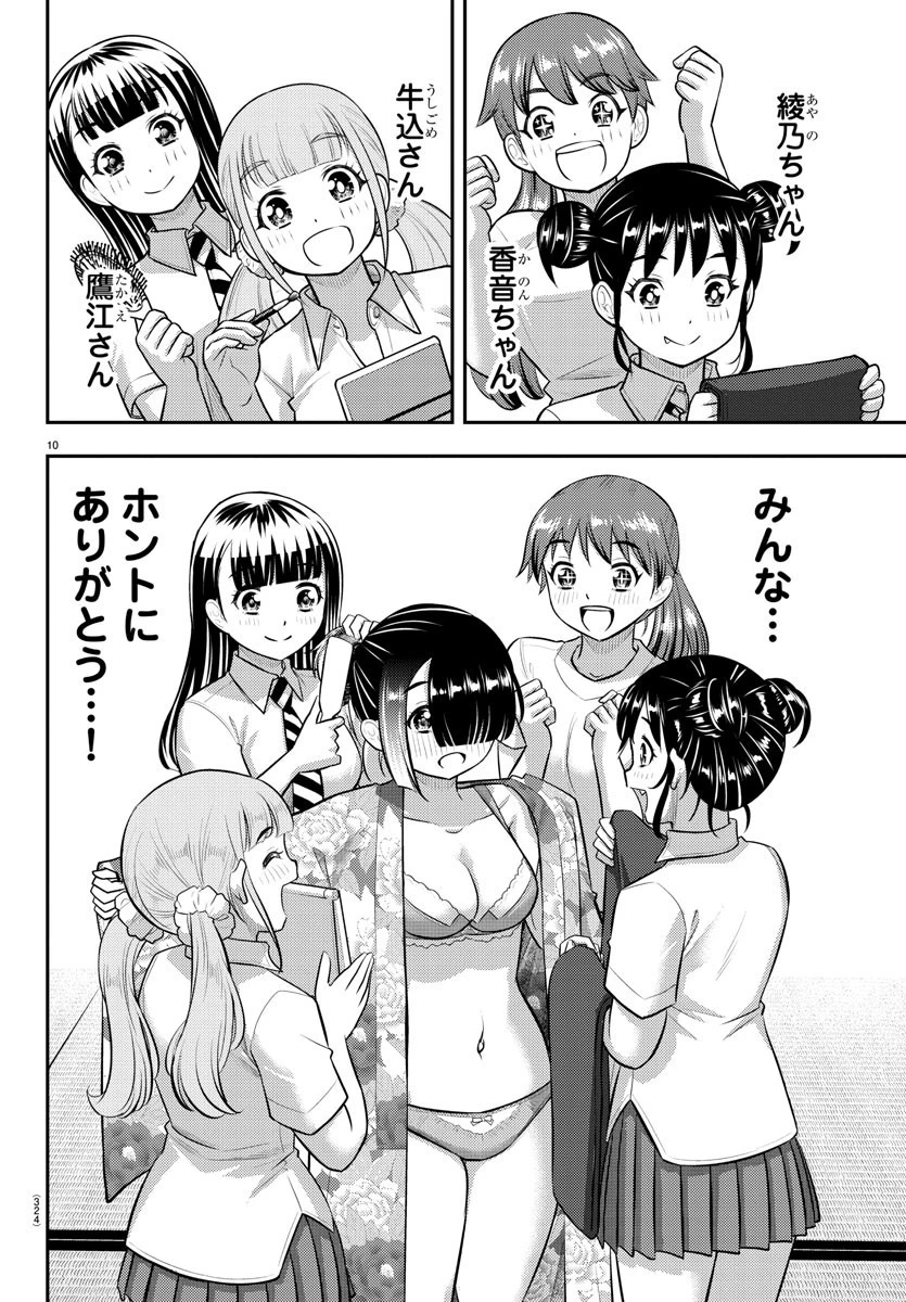 ヤンキーJKクズハナちゃん 第168話 - 10