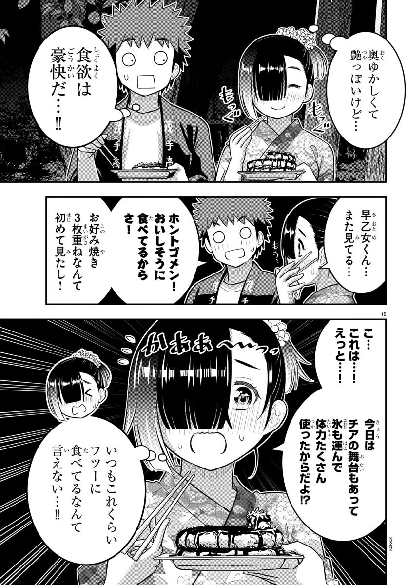 ヤンキーJKクズハナちゃん 第168話 - 15