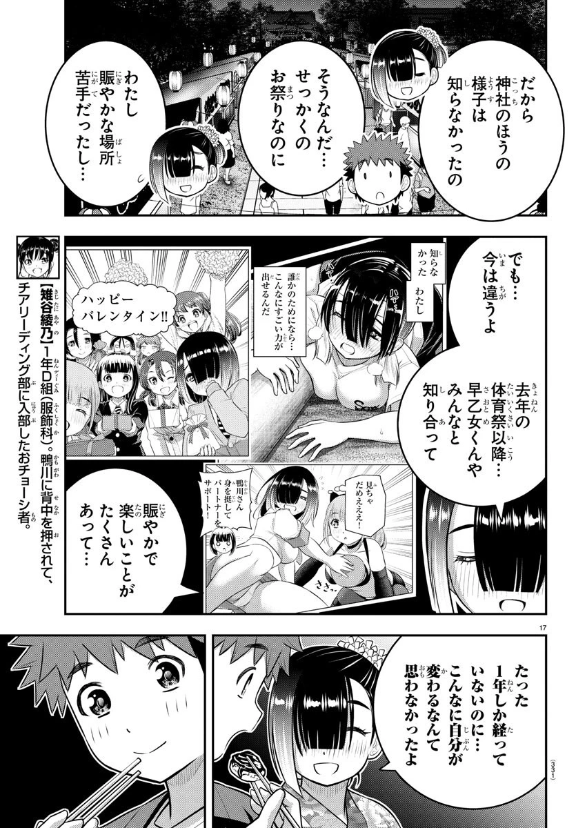 ヤンキーJKクズハナちゃん 第168話 - 17
