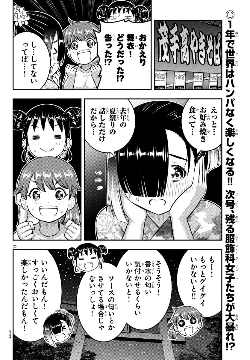 ヤンキーJKクズハナちゃん 第168話 - 20