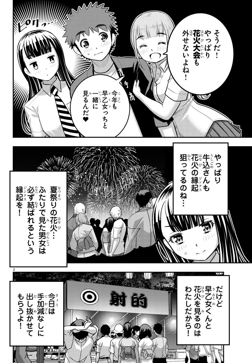 ヤンキーJKクズハナちゃん 第169話 - 2
