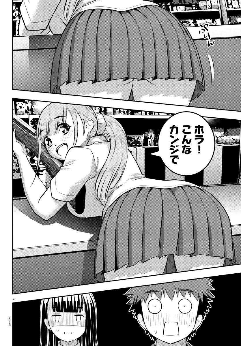 ヤンキーJKクズハナちゃん 第169話 - 4