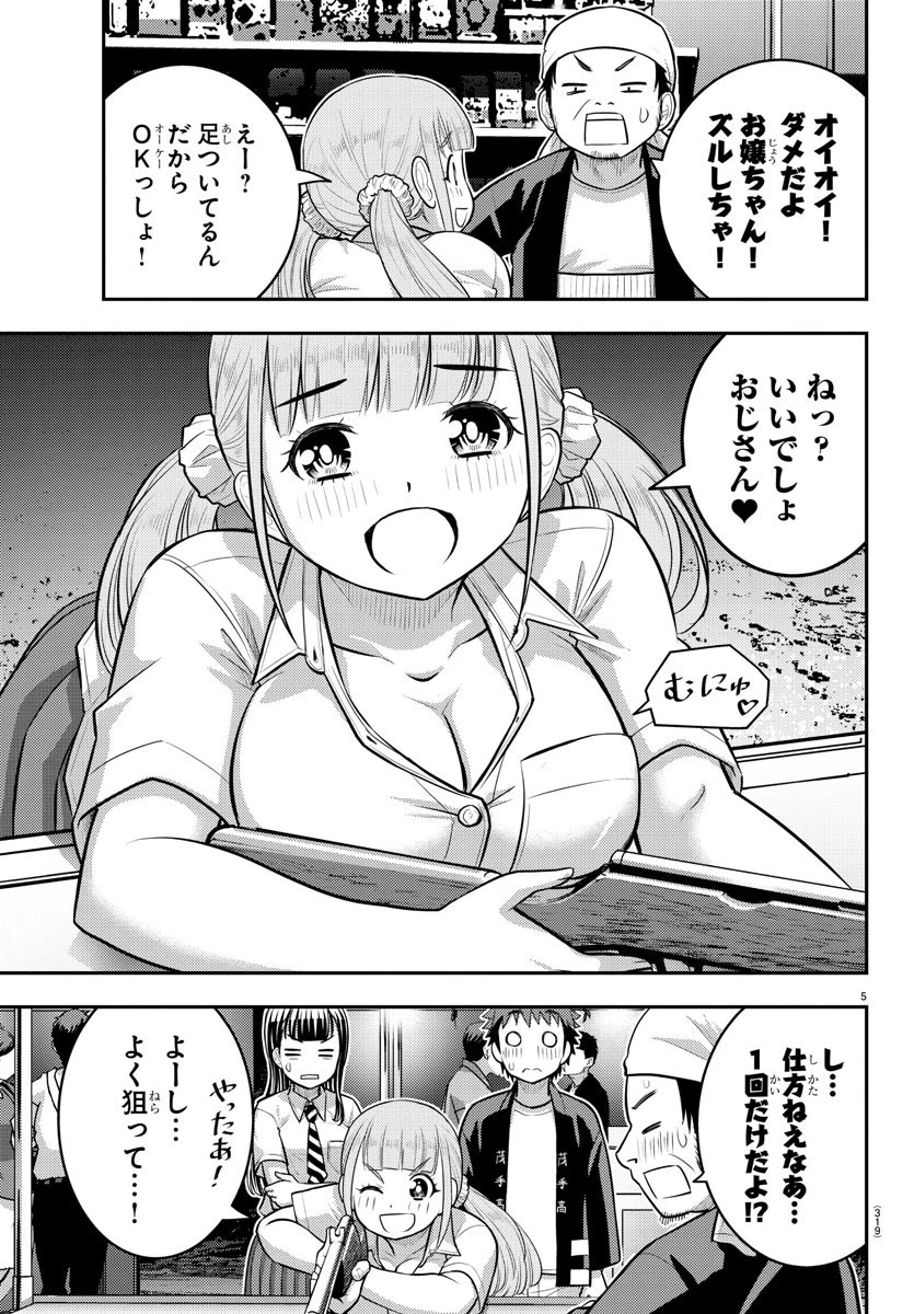 ヤンキーJKクズハナちゃん 第169話 - 5