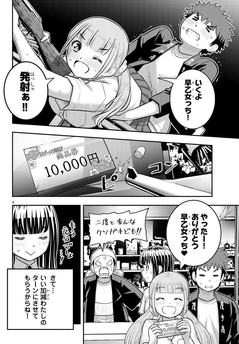 ヤンキーJKクズハナちゃん 第169話 - 8