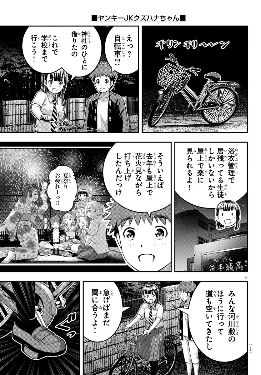 ヤンキーJKクズハナちゃん 第169話 - 11