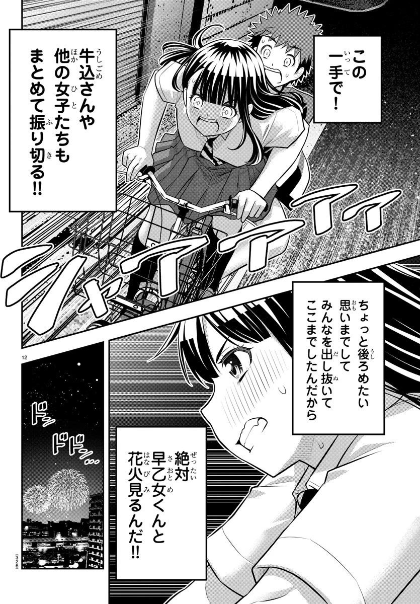 ヤンキーJKクズハナちゃん 第169話 - 12
