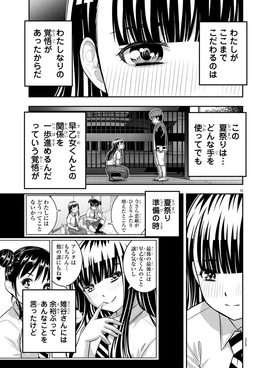 ヤンキーJKクズハナちゃん 第169話 - 15