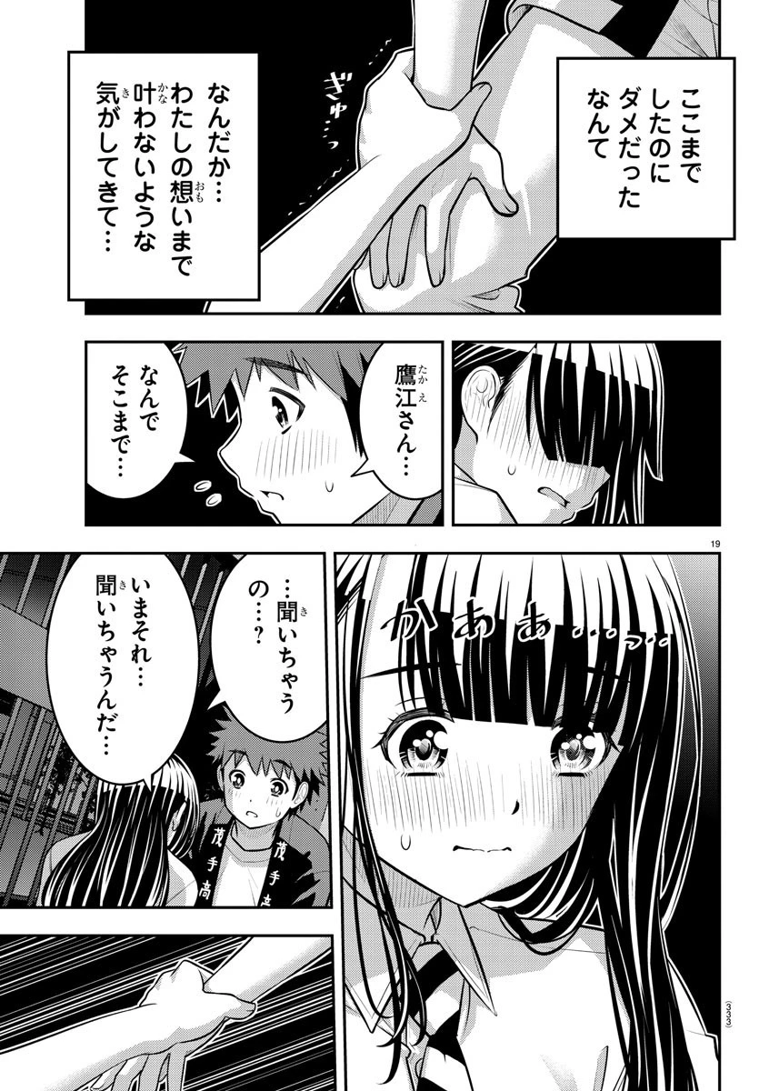 ヤンキーJKクズハナちゃん 第169話 - 19