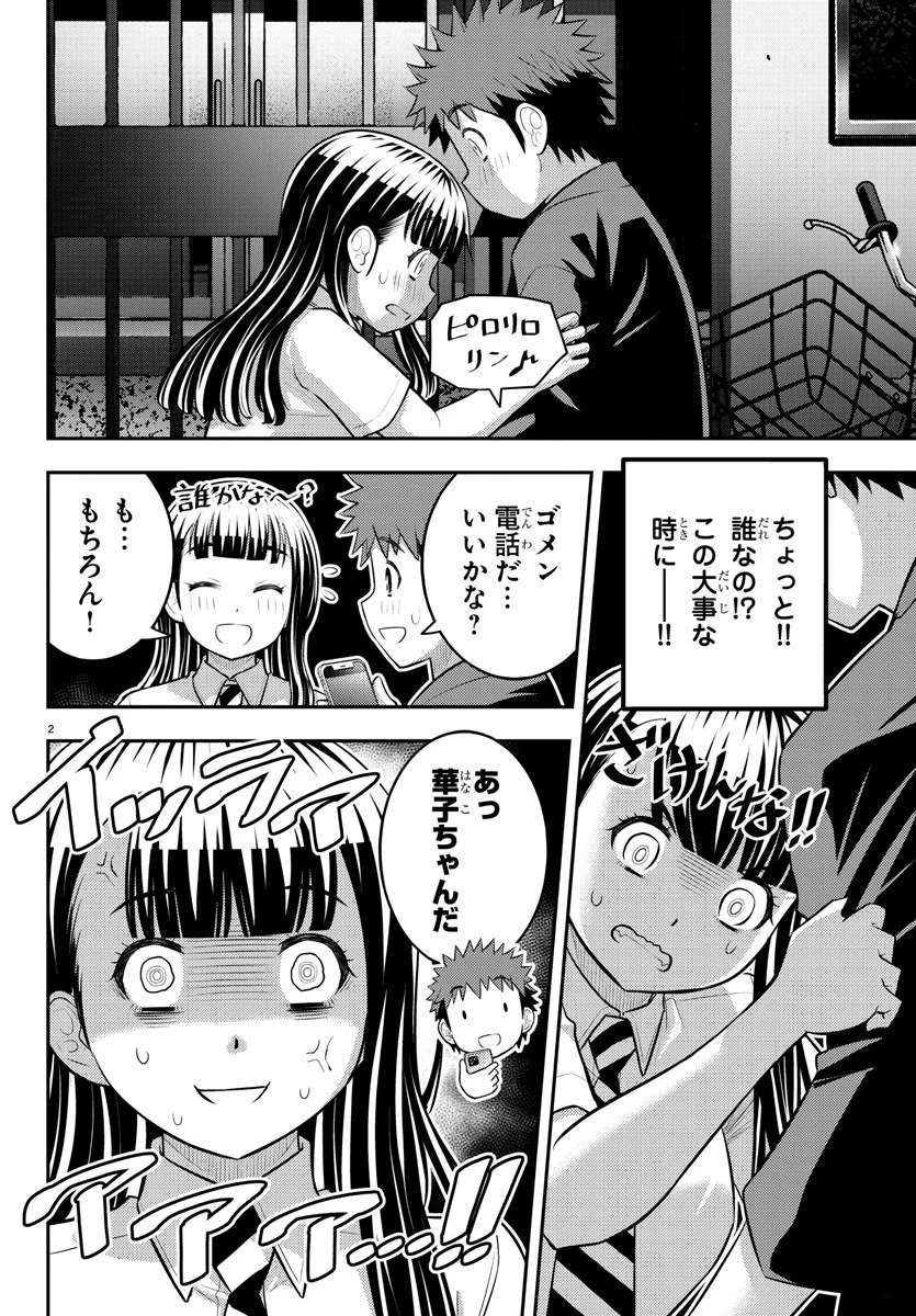 ヤンキーJKクズハナちゃん 第170話 - 2