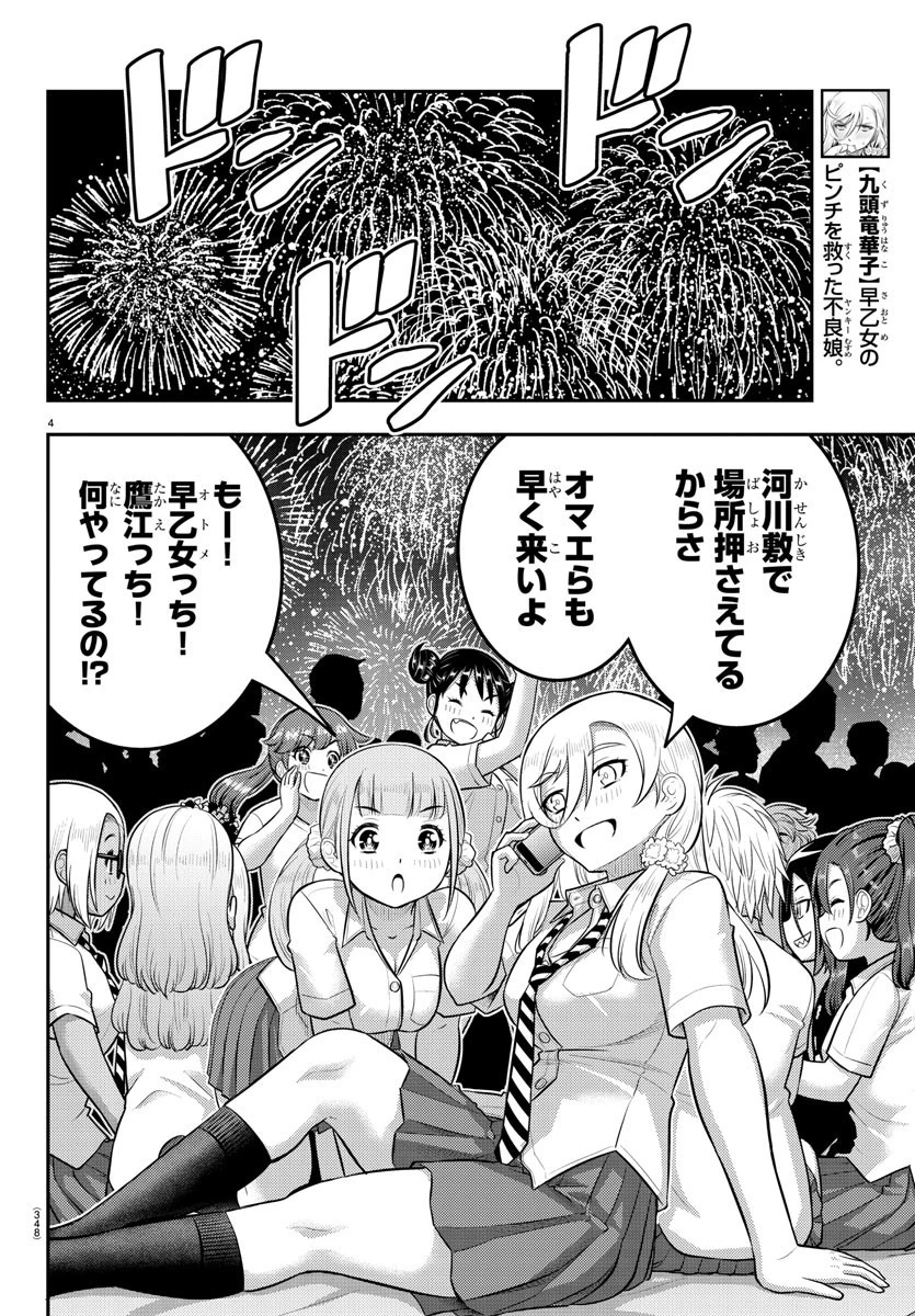 ヤンキーJKクズハナちゃん 第170話 - 4