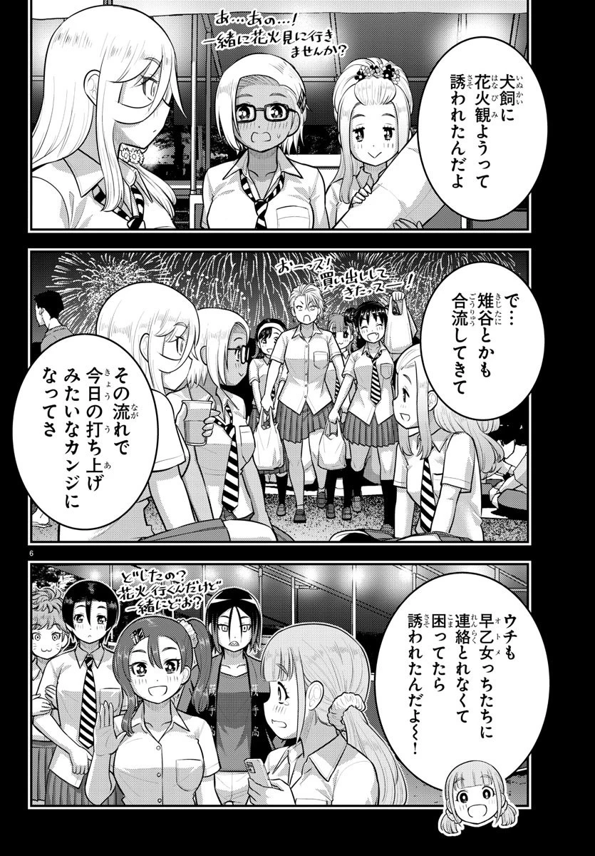 ヤンキーJKクズハナちゃん 第170話 - 6