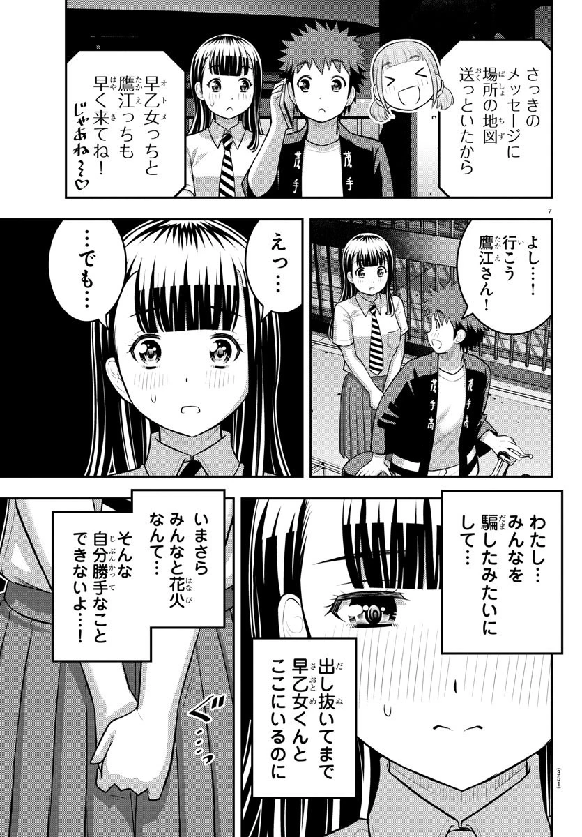 ヤンキーJKクズハナちゃん 第170話 - 7