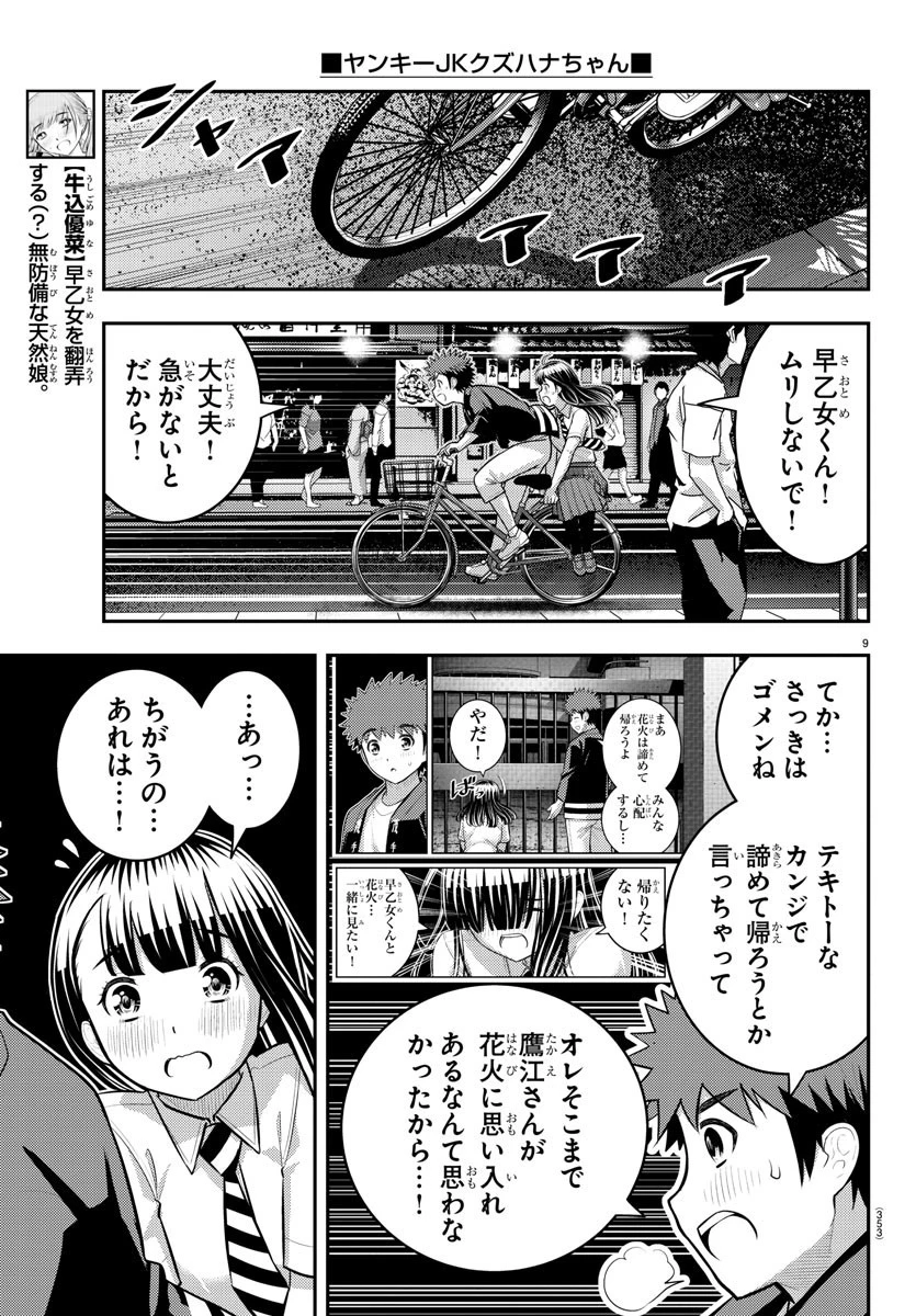 ヤンキーJKクズハナちゃん 第170話 - 9